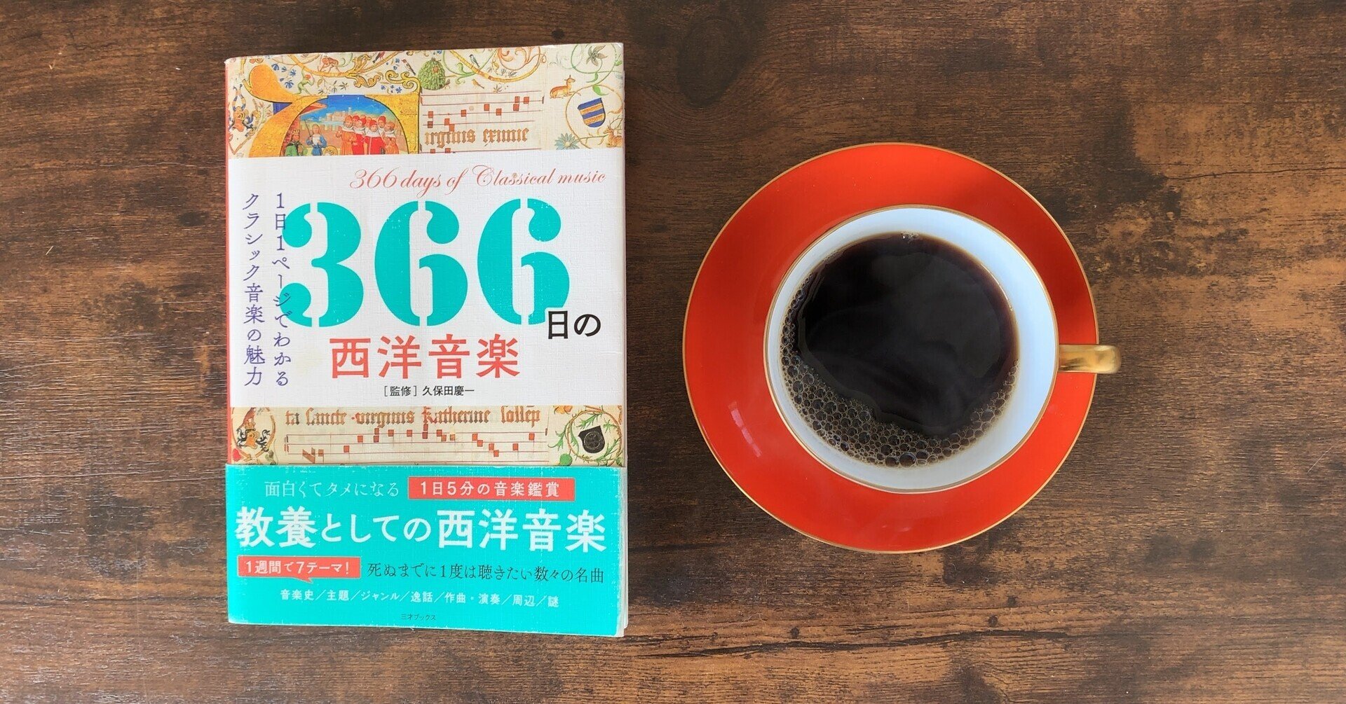 音楽 珈琲 鑑賞録 4月7日 ルートヴィヒ ヴァン ベートーヴェン 交響曲 第５番 運命 小林ユウキ Note