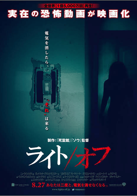 達磨さんが転んだ ホラー映画 ライト オフ Ede エド Note