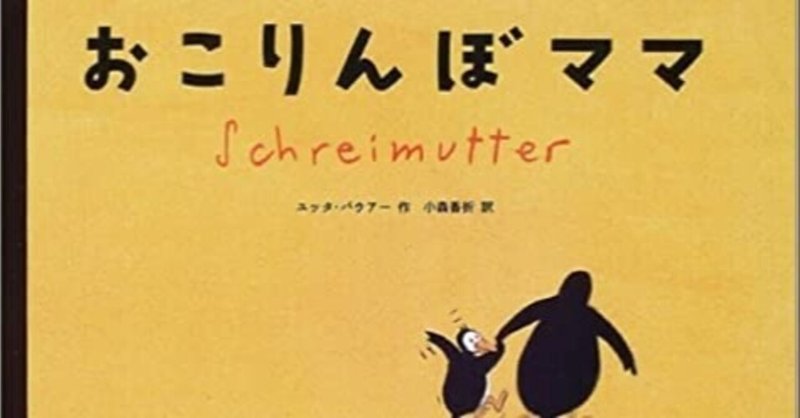 おこりんぼママ 暮らしの内科医 Note おこりんぼママ 暮らしの内科医 Note