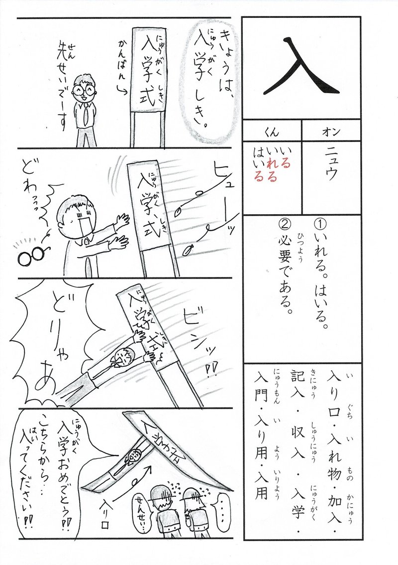 漢字検定１０級 漢字四コマ漫画 小１の漢字 入 はこうやって覚えよう 娘の小学校入学によせて Sun Sunny D01 Note