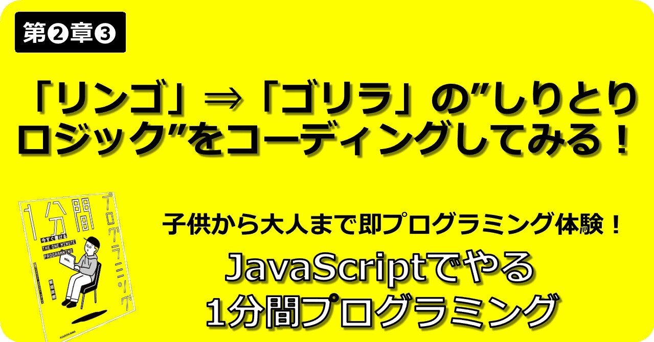 りんご と言うと ゴリラ と言うのはどうやってプログラミングする ー 第2章 配列の中からループで言葉を見つける ー Javascriptでやる1分間プログラミング 子供から大人まで プログラミング力と英語力を伸ばす Note りんご と言うと ゴリラ と言うのはどうやってプログラミングする ー 第2章 配列の中からループで言葉を見つける ー Javascriptでやる1分間プログラミング 子供から大人まで プログラミング力と英語力を伸ばす Note