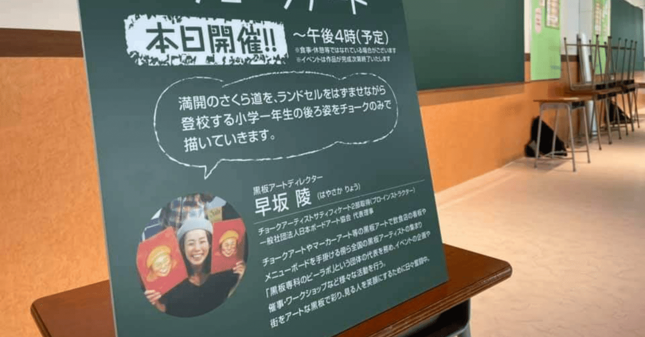 黒板好きサロンの代表 Ryoについて 黒板専科のb Labo Note