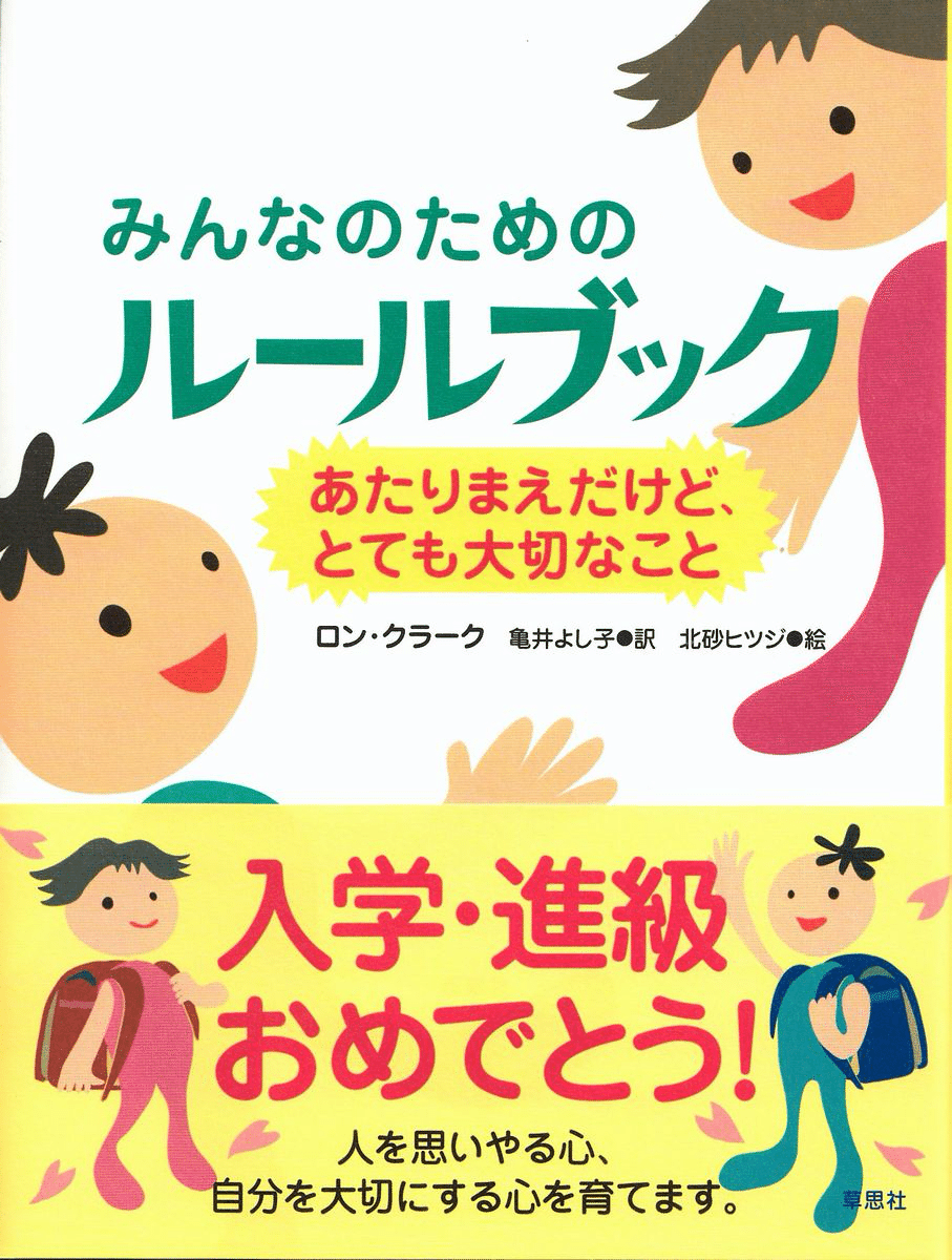 ムーブ ユア バス チーム作りの本》MOVE YOUR BUS｜タノ先生の未来の教育日記