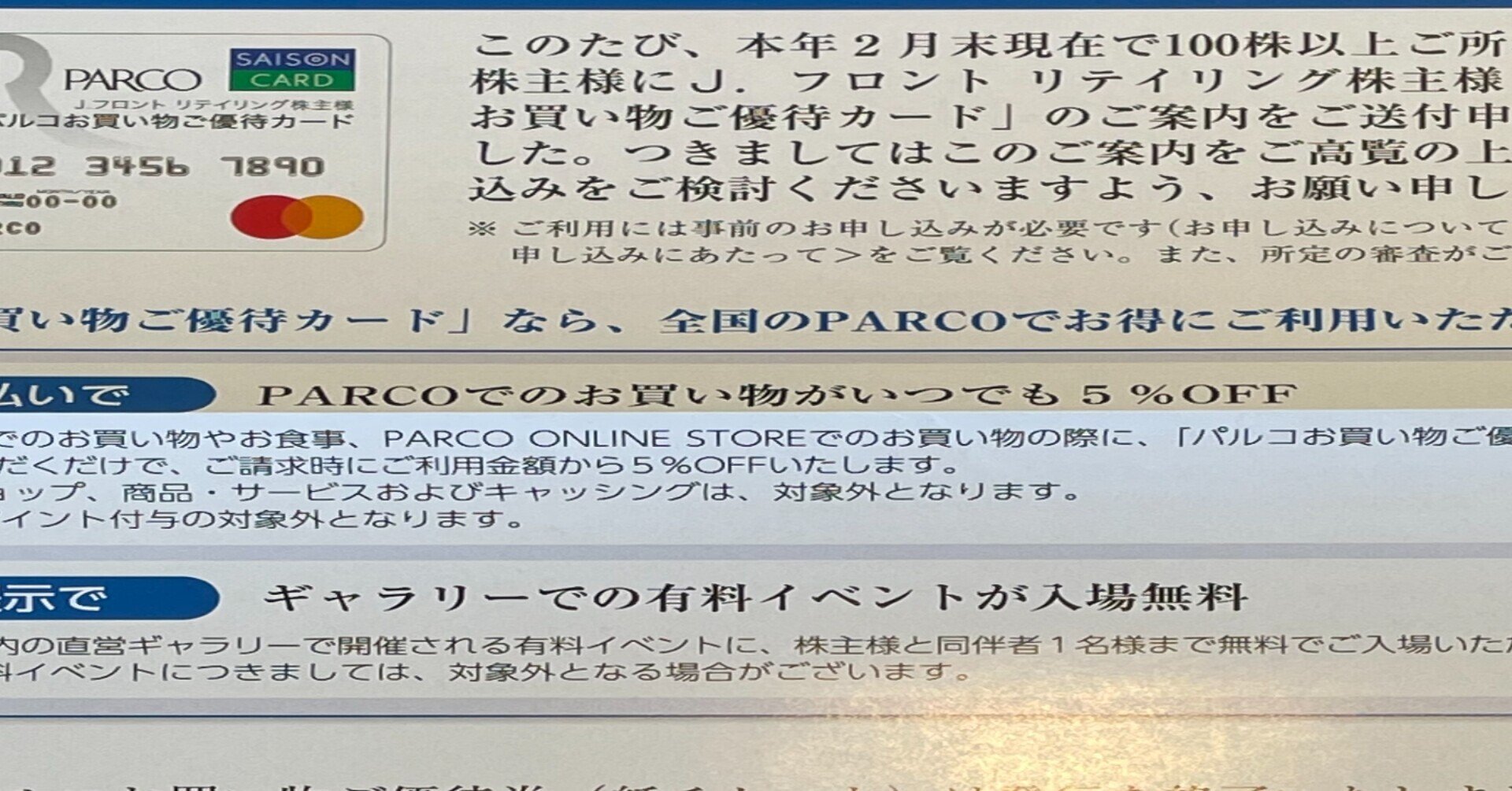 パルコお買い物ご優待カードの復活 強欲ぱんだの悠々自適 株主優待だけで生きていく Note パルコお買い物ご優待カードの復活 強欲ぱんだの悠々自適 株主優待だけで生きていく Note