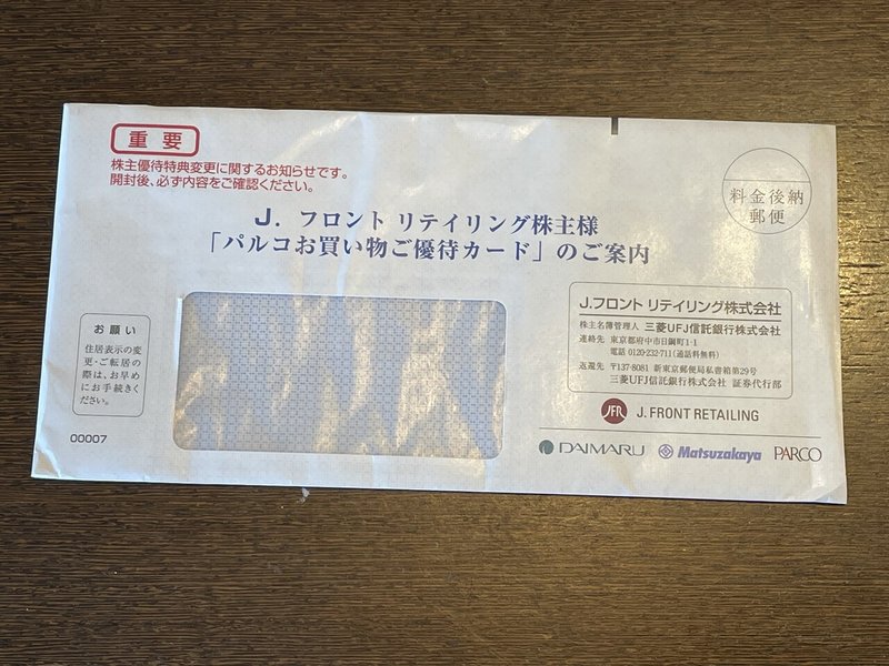 パルコお買い物ご優待カードの復活 ぱんだの株主優待生活 Note