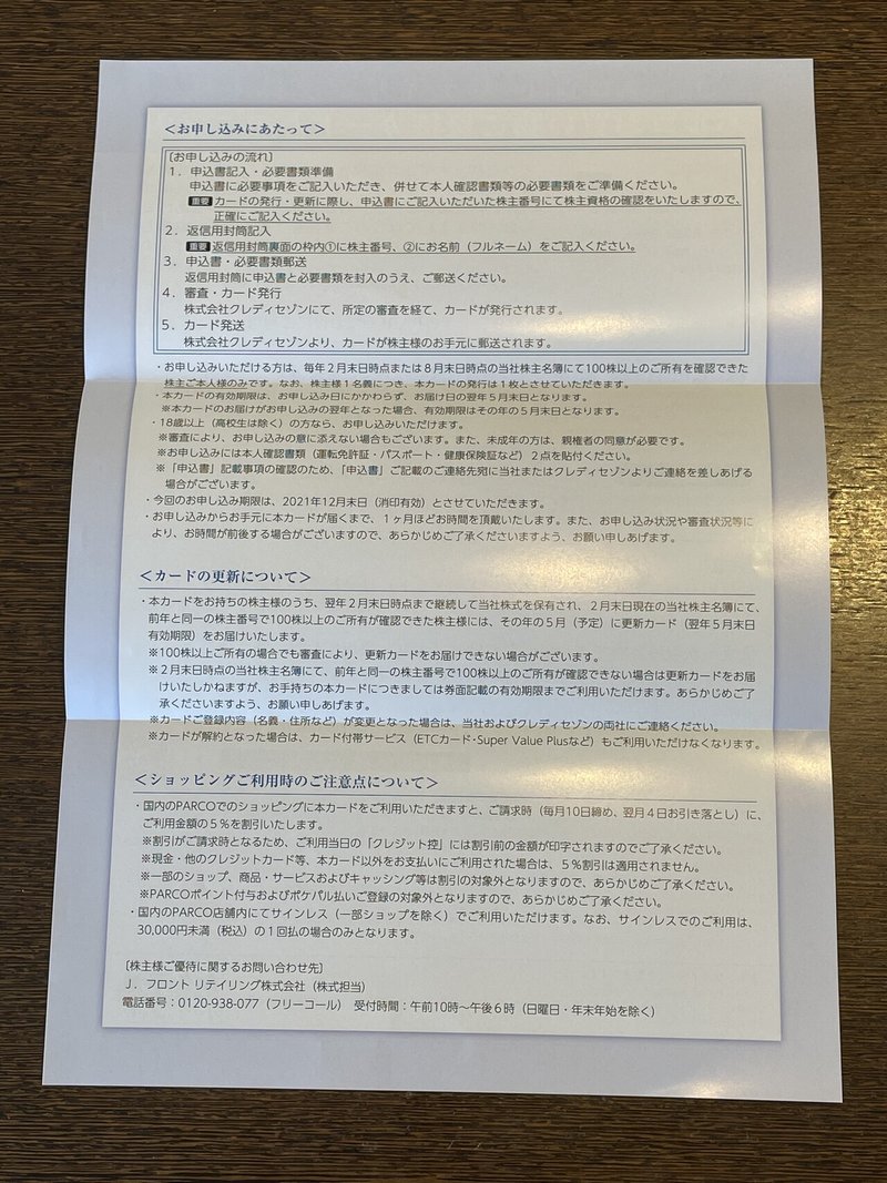 パルコお買い物ご優待カードの復活 強欲ぱんだの悠々自適 株主優待だけで生きていく Note