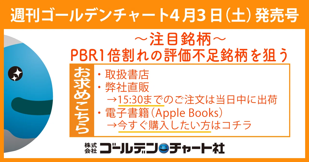 週刊ゴールデンチャート4 3発売号 取扱書店http Www Gcnet Jp Shops Shops Html 弊社直販https Shop Gcnet Jp 電子書籍applebook ゴールデン チャート社 Note