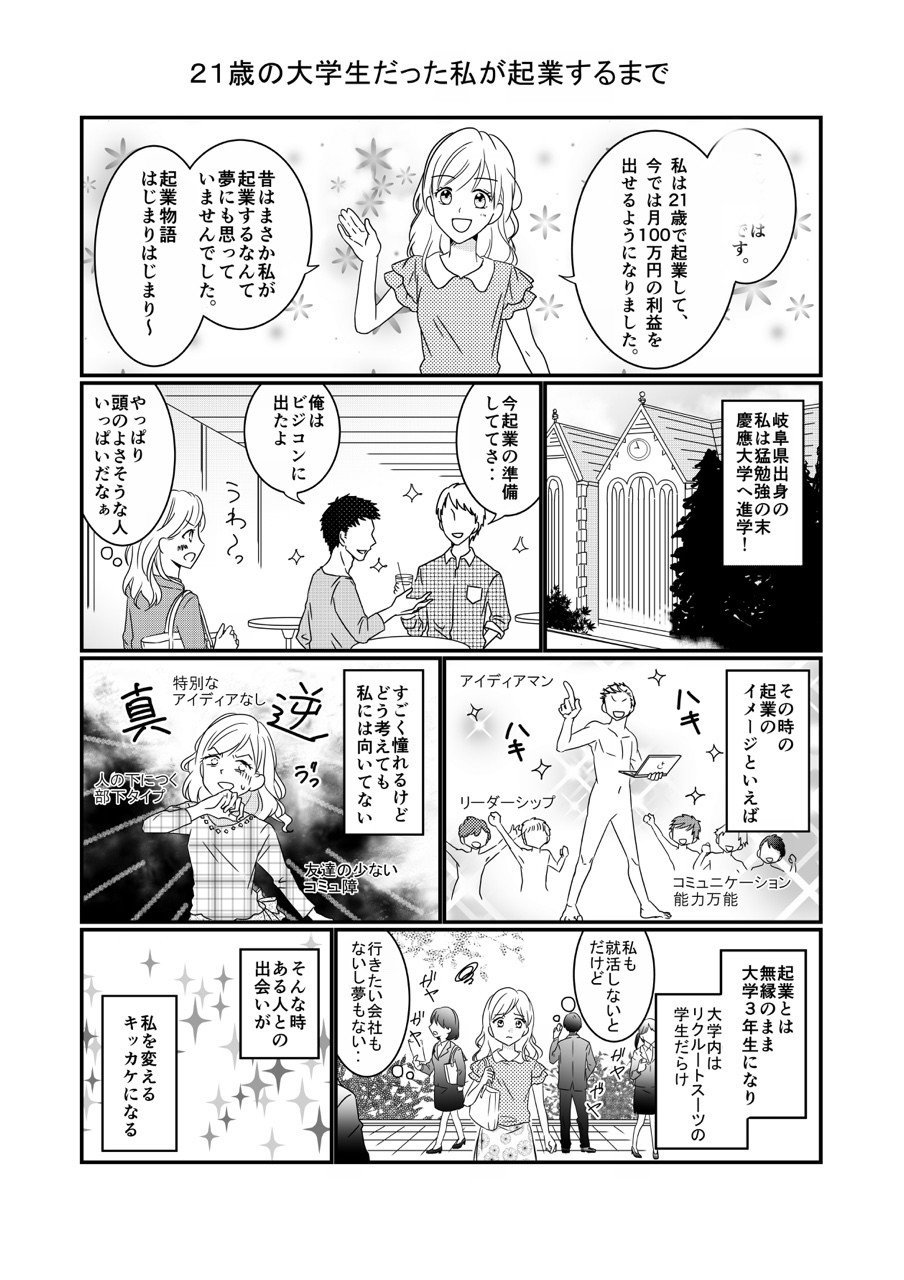 ネットビジネスに出会う自己紹介マンガ ぼたんいちげ Note