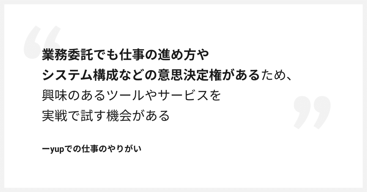 挿入画像1 - yup社員インタビュー