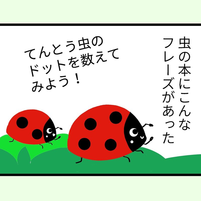 てんとう虫のはなし 大場もも Note てんとう虫のはなし 大場もも Note