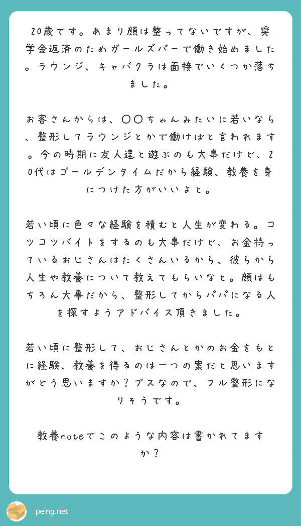 Q 女は若い頃に整形して 水商売やパパ活でオジサンからお金 教養 経験を得るべき 灯諸こしき Note