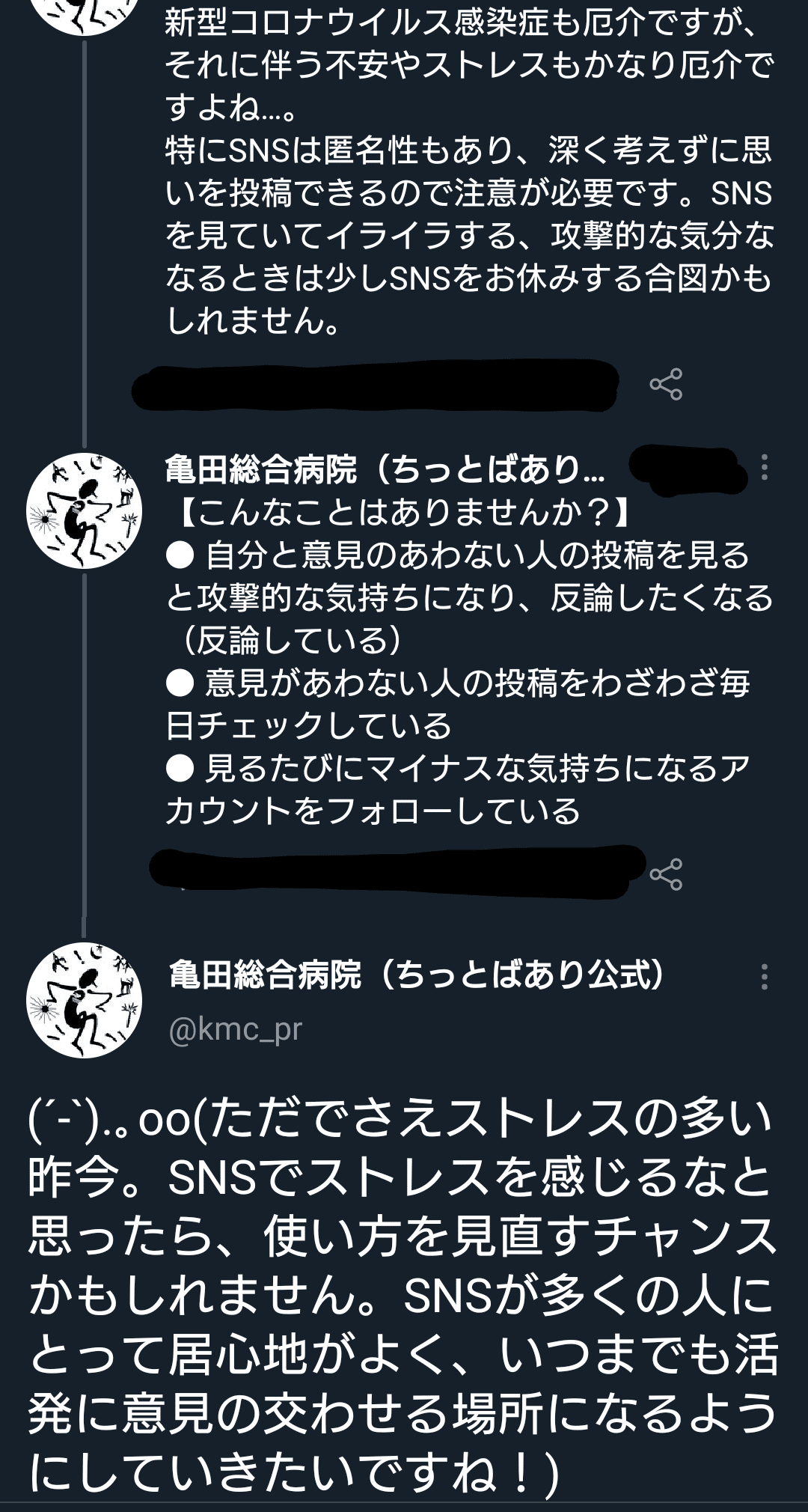 怒りとコロナ 不安やストレスもかなり厄介 特にsnsは匿名性もあり 深く考えずに思いを投稿できるので注意が必要です Sns を見ていてイライラする 攻撃的な気分ななるときは少しsnsをお休みする 夕ギ 個人用備忘録 Note