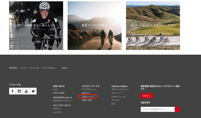 カステリジャパン公式オンラインストアでの無料返品手順 Castelli Japan 公式 Note カステリジャパン公式オンラインストアでの無料返品手順 Castelli Japan 公式 Note