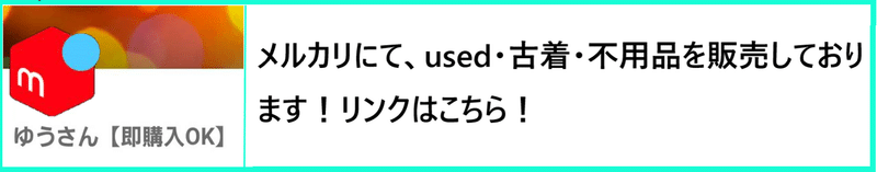 メルカリリンク3