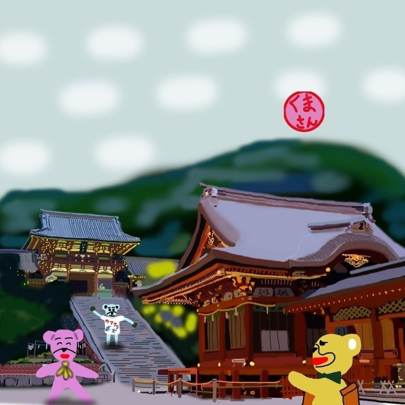 旅するくまさん321 鶴岡八幡宮 くまさん 麦食くま Note