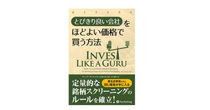 株式投資関連本３４冊セット 投資本オススメ22選：初心者から中級者まで幅広く必見！【2021/4