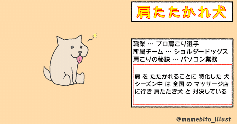 肩たたかれ犬 まめびと Note 肩たたかれ犬 まめびと Note