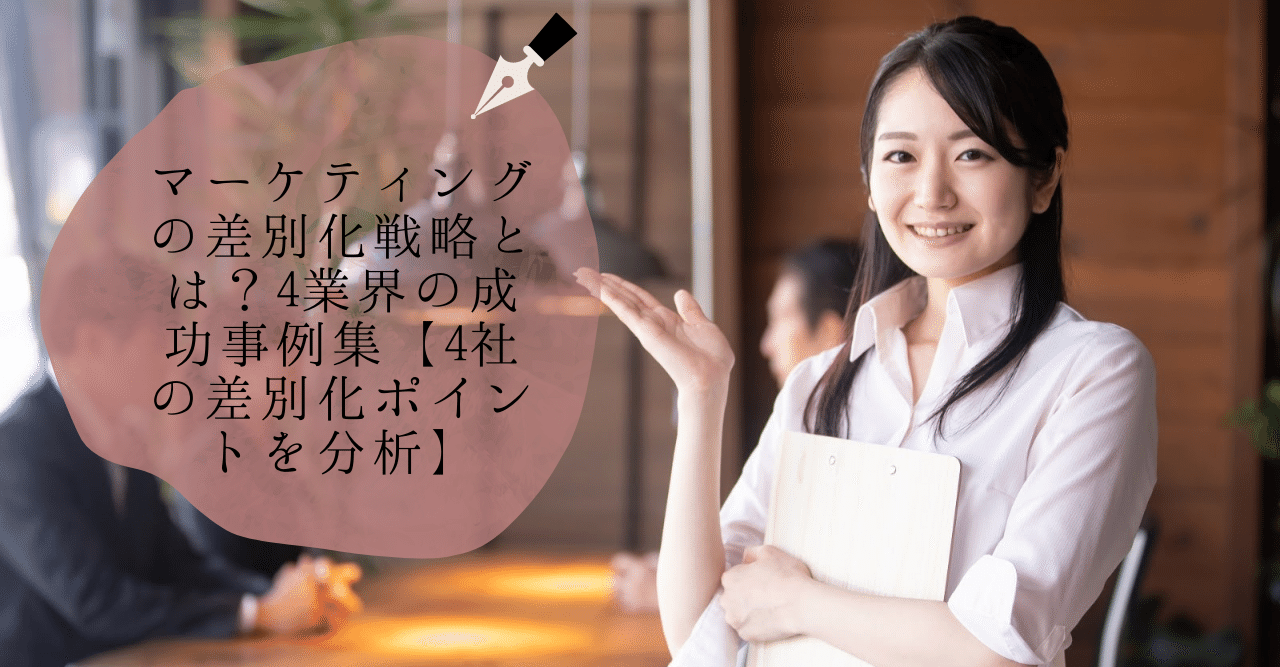 未開封) ステルス・マーケティング　他社に差をつける「見えない」25の戦略 競合他社との差別化は本当に必要？差別化の本質を捉えるには