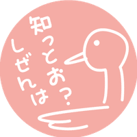 知っとお しぜんは Note