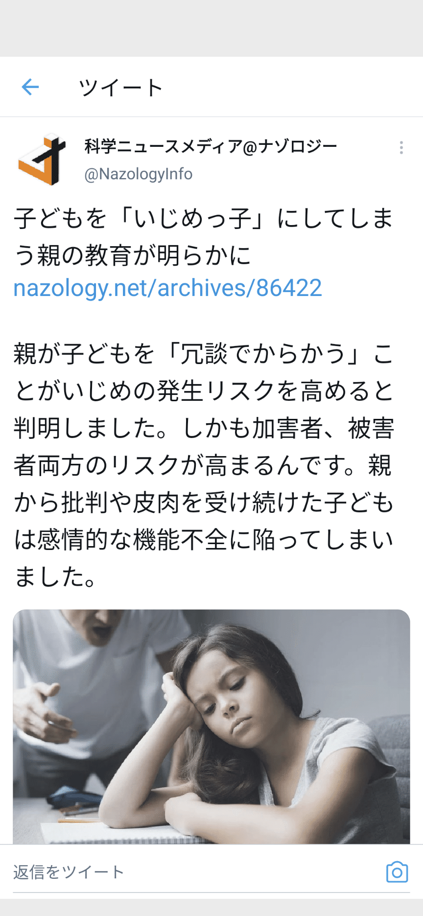 親と子供といじめの関係性 記事紹介 虫圭 O W カエル 腸内細菌学 心理学 勉強 発信中 Note