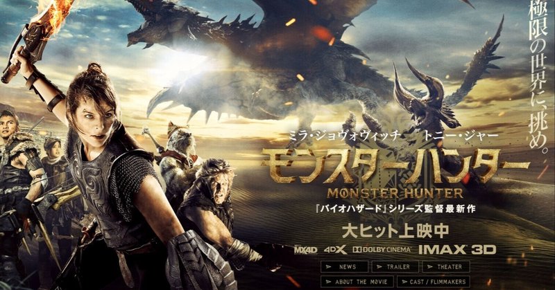 映画 モンスターハンター は超良質なモンスターパニックホラーという話 ネタバレあり 虎走かける Note