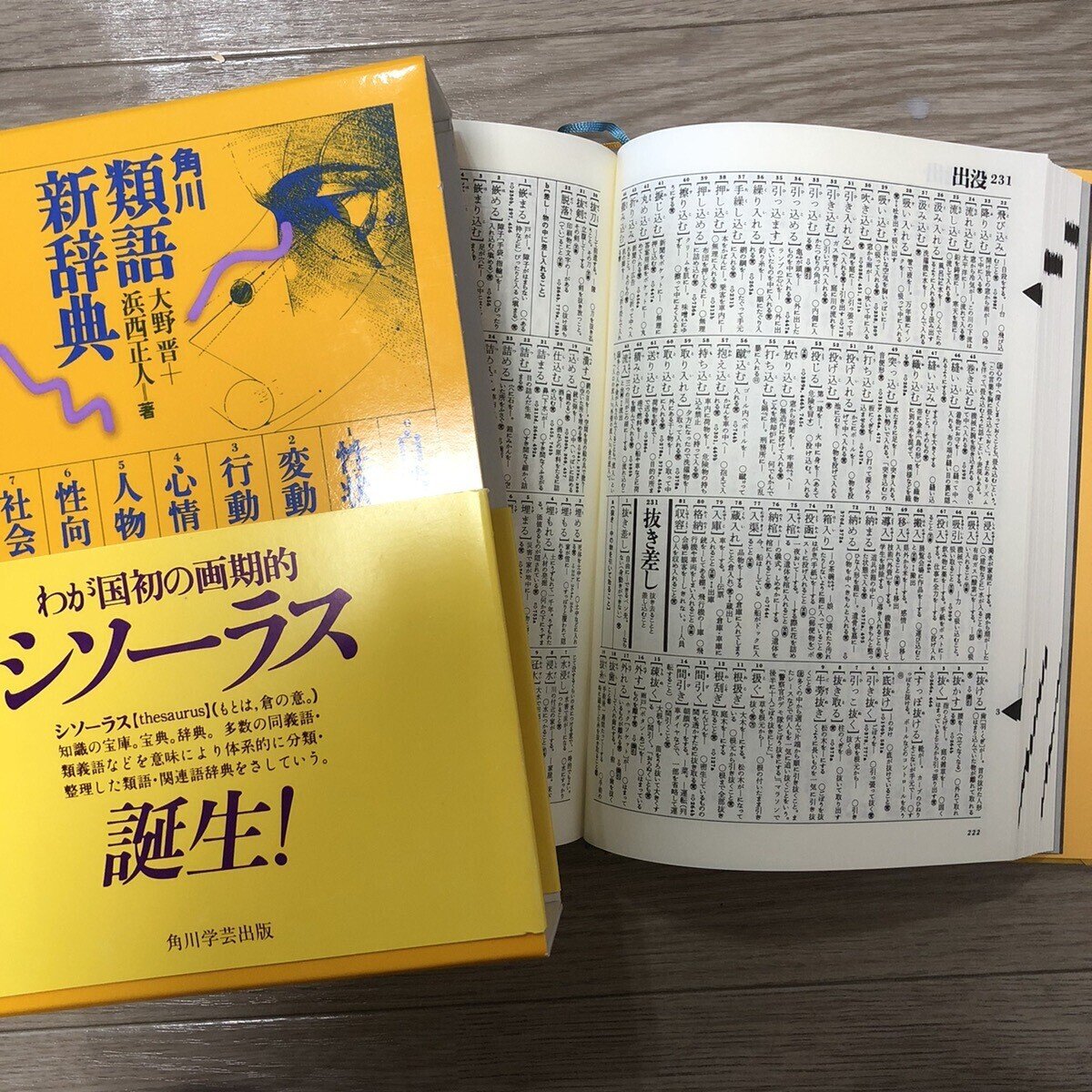 14 ライティングに使うツールその２ 辞書 ゆきち Note
