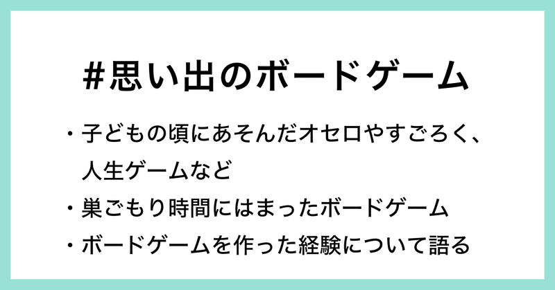 あなたが遊んだ 作ったボードゲームについて教えてください お題企画 思い出のボードゲーム で募集します Noteゲーム Note