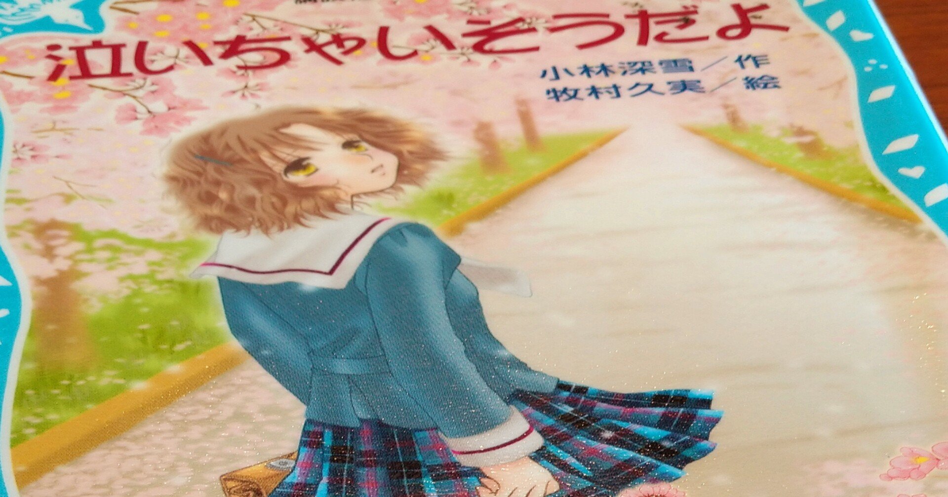 泣いちゃいそうだよ 感想２ バジル Note