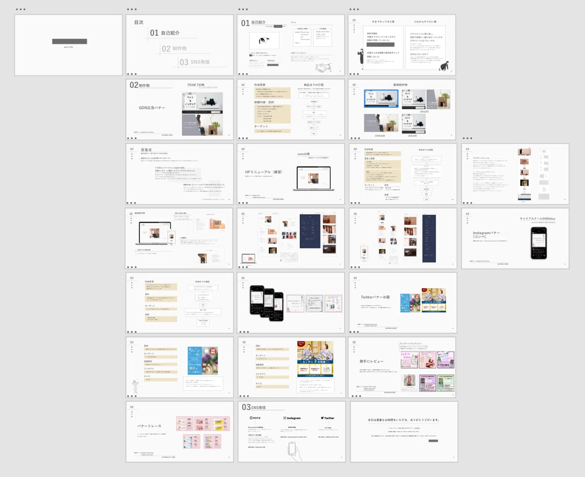 PDFのポートフォリオを作成してみた｜あり