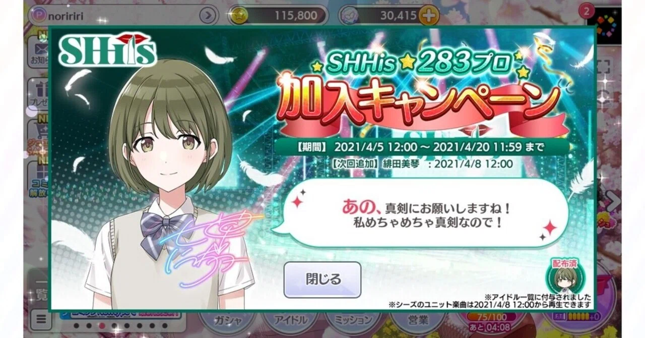 そしてまたスタートを切る。/七草にちか：プロローグ｜しんせんな