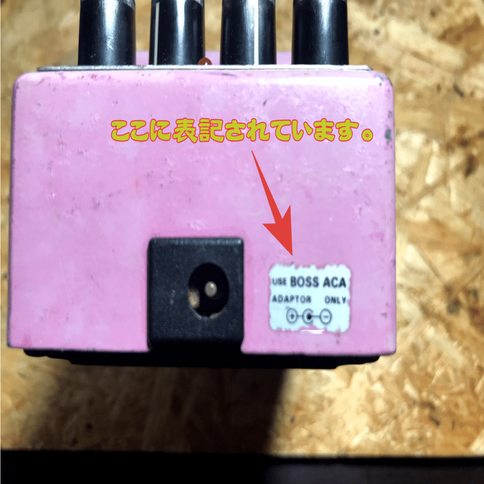 意外と知られていない「BOSSコンパクトエフェクター」電源の闇