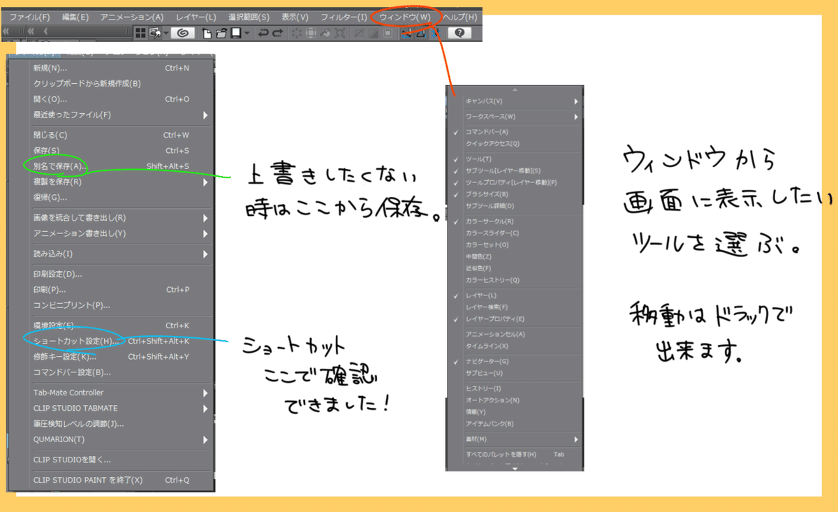 クリスタ説明③