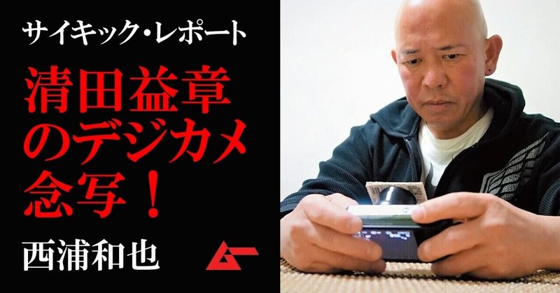 西浦和也 の新着タグ記事一覧 Note つくる つながる とどける 西浦和也 の新着タグ記事一覧 Note つくる つながる とどける