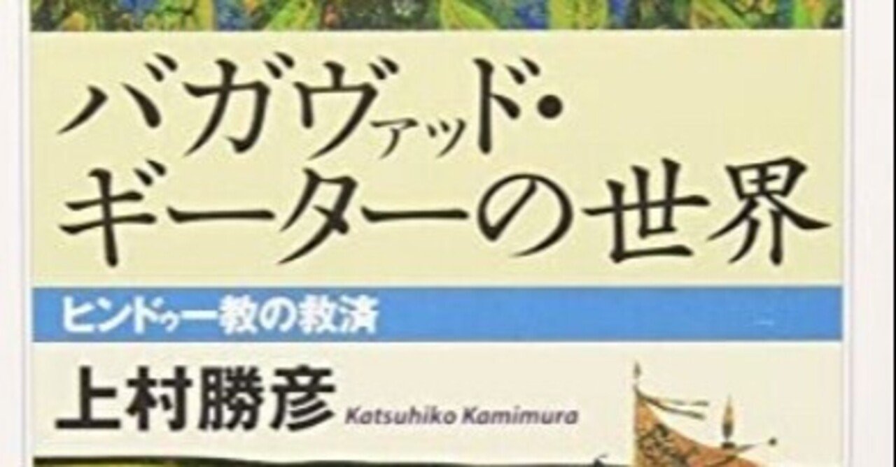 書記の読書記録 127 バガヴァッド ギーターの世界 Malinka書記 Note