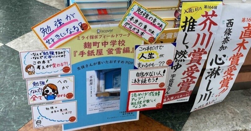 なぜ勉強するのか 知りたかったかつての私へ 麹町中学校の生徒さんと 手紙屋蛍雪編 のpopをつくって考えたこと ディスカヴァー トゥエンティワン Note
