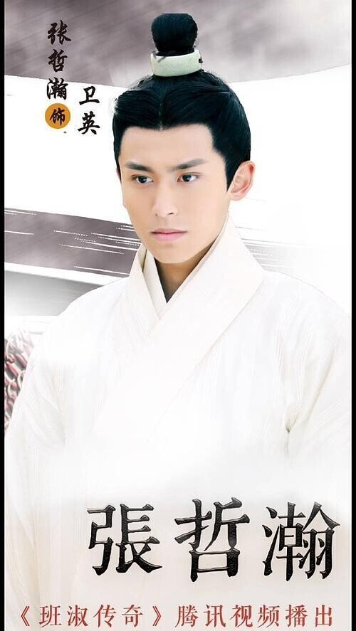 山河令》がきっかけで話題になった俳優の「张哲瀚」についてご紹介し