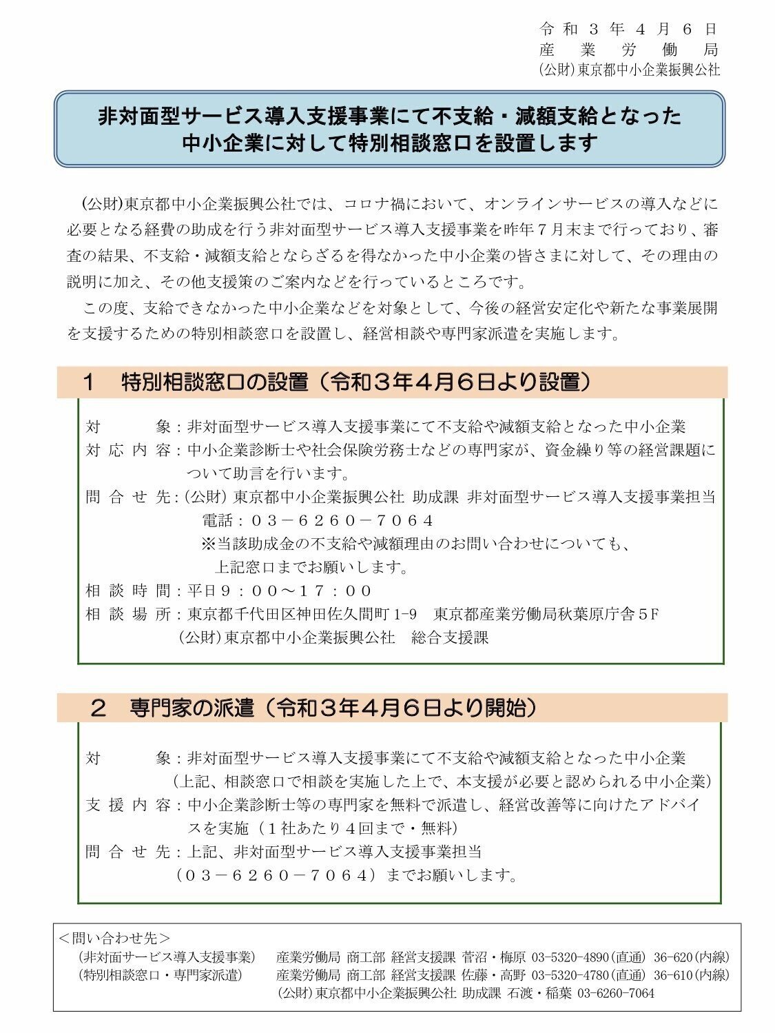 東京都中小企業振興公社のブラックな裁定をオープンにする窓口を作っていただきました 森山たつを 楽しい大学 無敵就活 Note