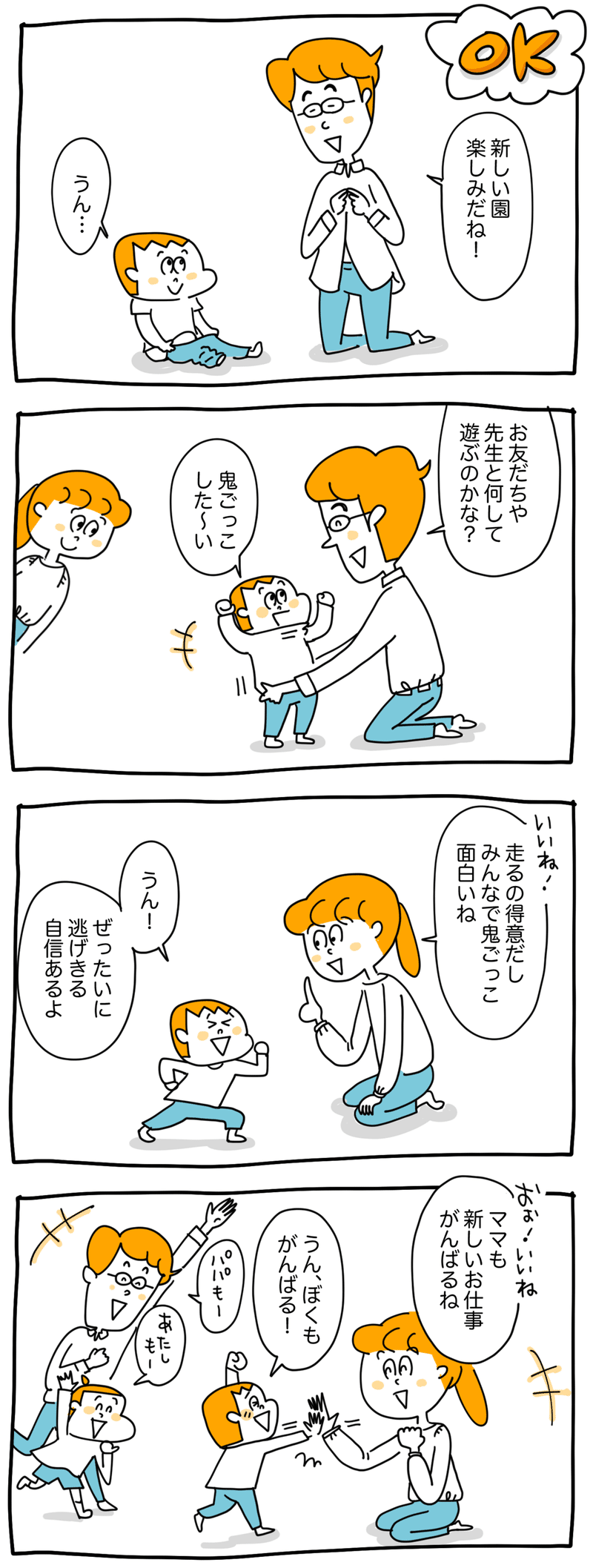 新年度 子どもを 不安にさせる言葉 安心させる言葉 グローバルキッズ 保育園 発達支援事業所等を運営する保育のプロ Note