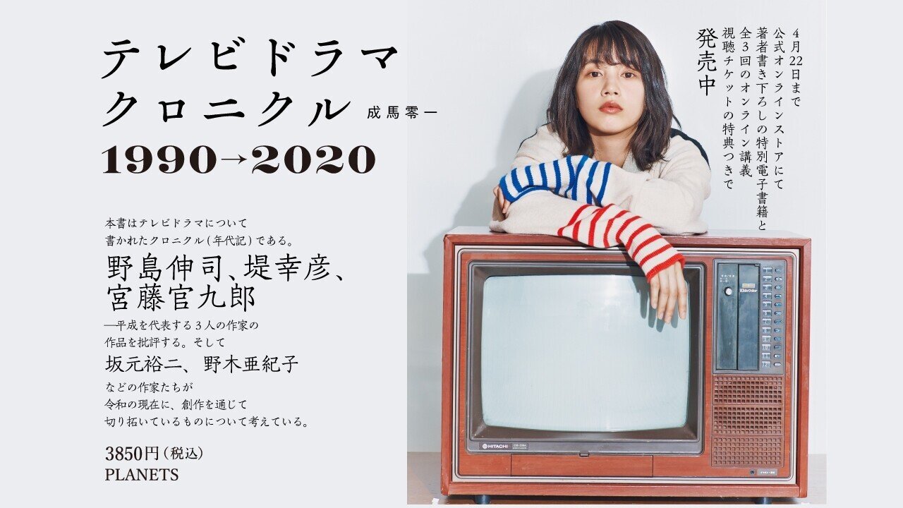 連続テレビ小説① NHK連続テレビ小説】「1990年代以降の東京制作の朝ドラ」で