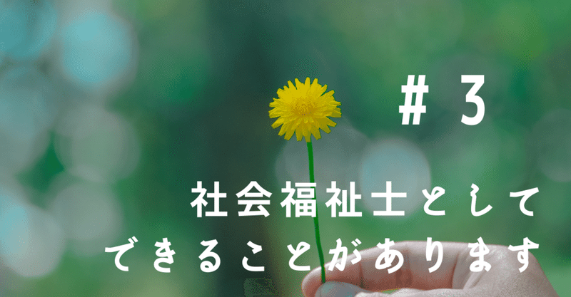 ソーシャルワークの視点から ｏｋｕｗａｋｉ奥脇行政書士事務所 Note