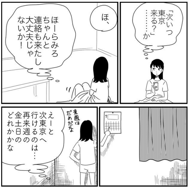 案外、ユキ子も会いたがってたりして……　続きはこちらから▶https://machicon.jp/ivery/documentblog/17710