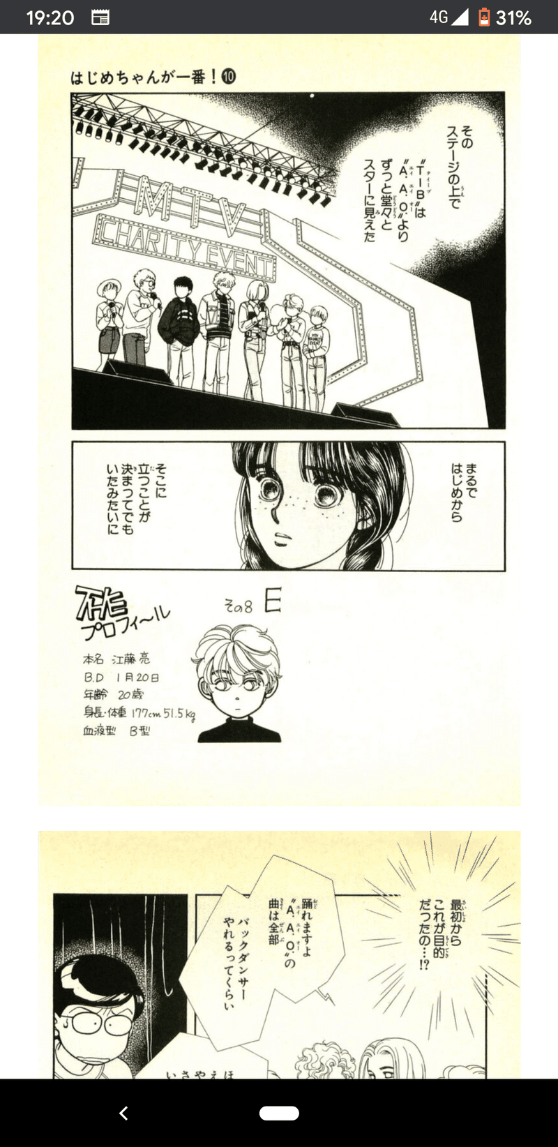 はじめちゃんが一番の漫画を読んでたら光genji内海光司にハマってた話 こやや Note