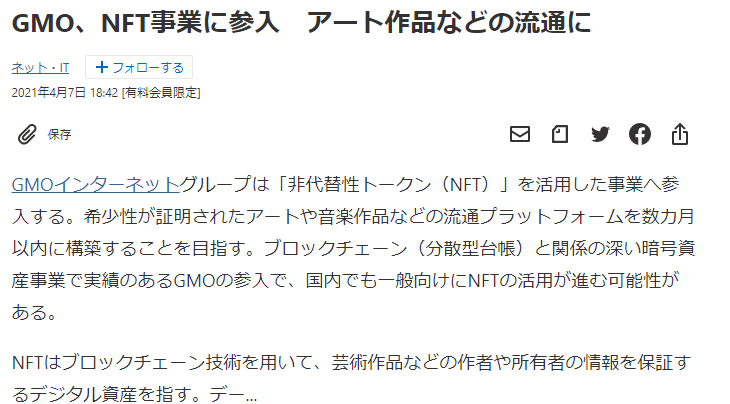 Nft銘柄の簡単な紹介 Hofv のひ Note