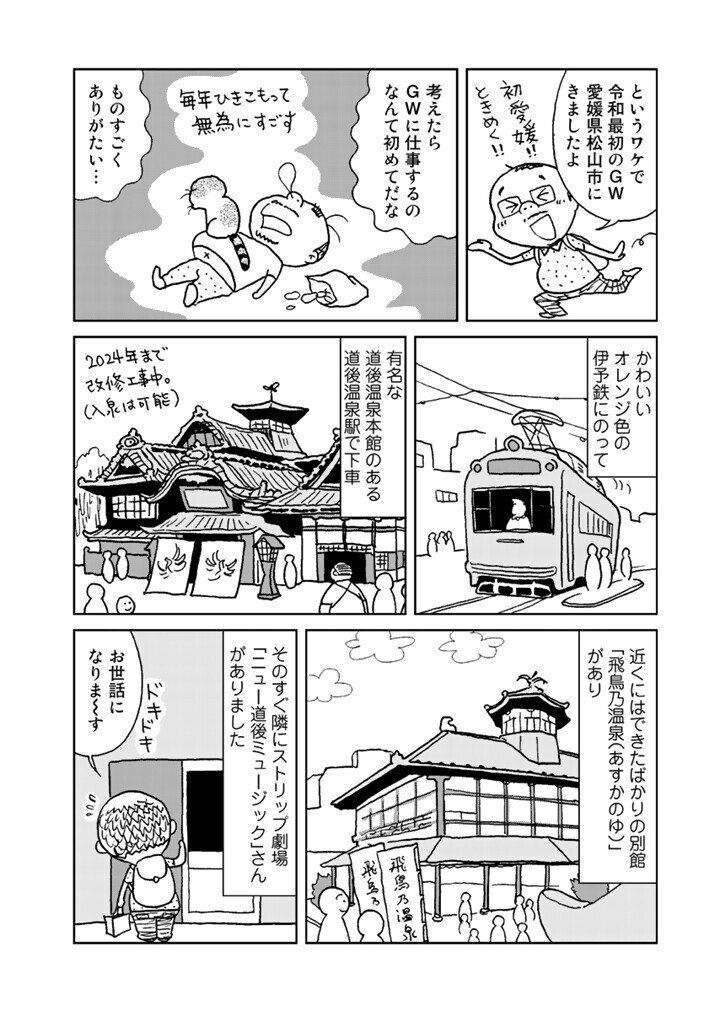 ホモ漫画家 ストリッパーになる 著 熊田プウ助 発売記念 特別連載 Comicリュエル Comicジャルダン 実業之日本社 漫画 Note ホモ漫画家 ストリッパーになる 著 熊田プウ助 発売記念 特別連載 Comicリュエル Comicジャルダン 実業之日本社 漫画 Note