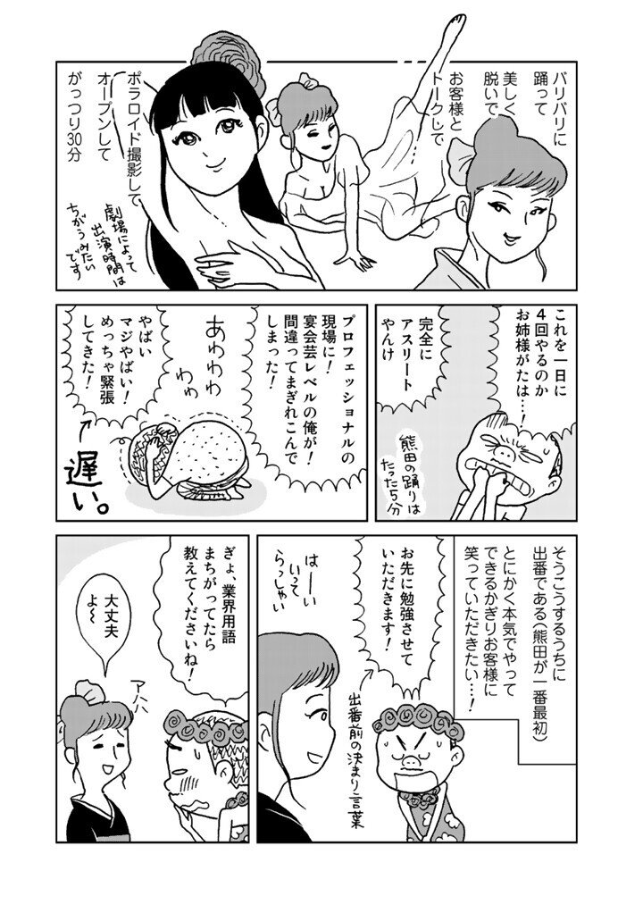 ホモ漫画家 ストリッパーになる 著 熊田プウ助 発売記念 特別連載 Comicリュエル Comicジャルダン 実業之日本社 漫画 Note ホモ漫画家 ストリッパーになる 著 熊田プウ助 発売記念 特別連載 Comicリュエル Comicジャルダン 実業之日本社 漫画 Note