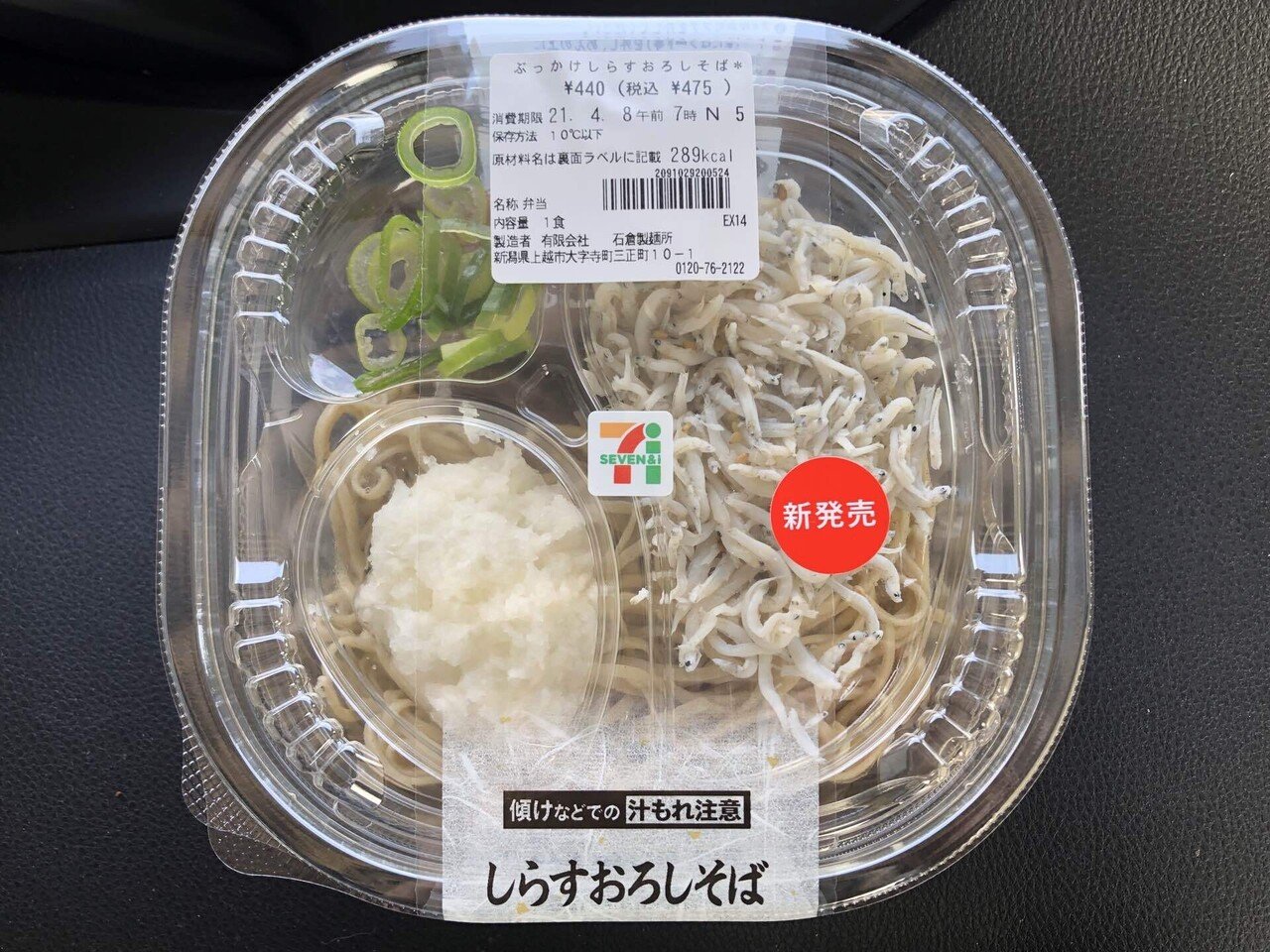 しらす 今週発売！289kcal】セブンイレブン蕎麦の今年の新作！しらすおろし