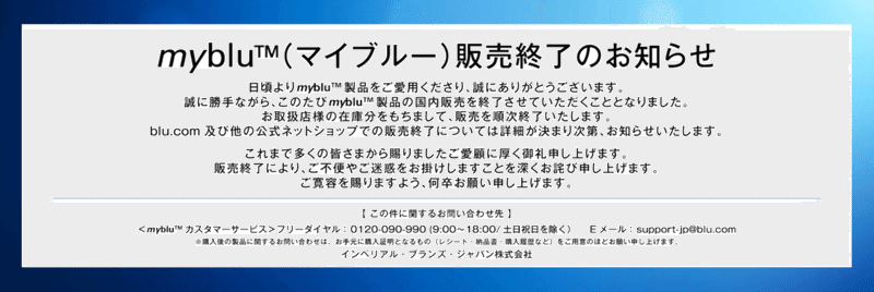 電子タバコmybluが販売終了 代わりになる電子タバコは Beyondvapejapan Note 電子タバコmybluが販売終了 代わりになる電子タバコは Beyondvapejapan Note