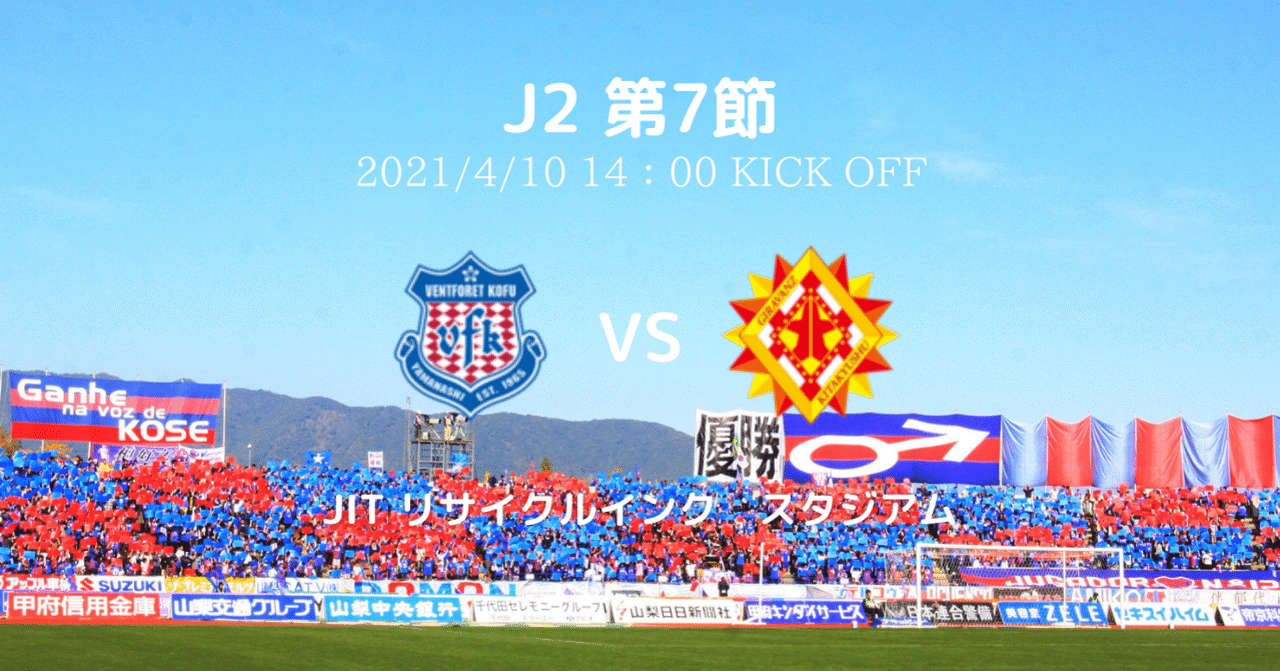 J2第7節 ギラヴァンツ北九州戦 プレビュー Y Note