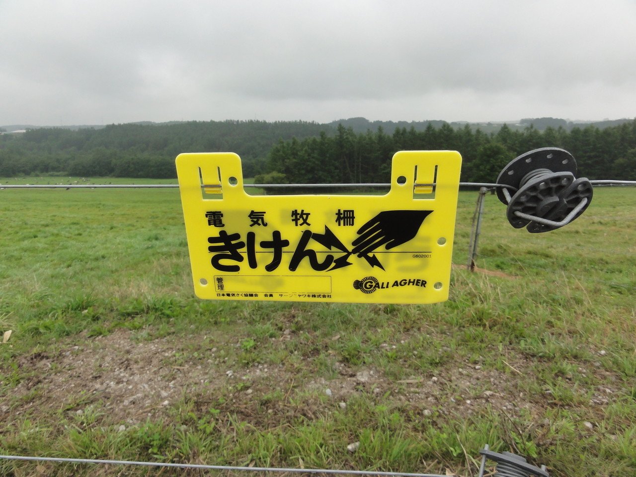 牧場の電気柵の表示 通称 電牧 管理装置で電圧 と通電間隔を操作しているので死ぬことはありませんが うっかり線を掴むと筋肉が収縮して離そうと思っても離せないことになるので触らないほうが良い ナランチャ Note 牧場の電気柵の表示 通称 電牧 管理装置で電圧 と通電間隔を操作しているので死ぬことはありませんが うっかり線を掴むと筋肉が収縮して離そうと思っても離せないことになるので触らないほうが良い ナランチャ Note