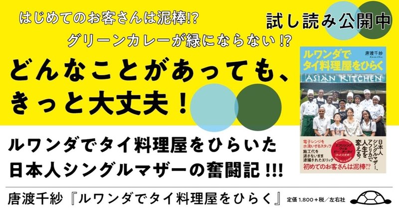 試し読み ルワンダでタイ料理屋をひらく 6 左右社 Note